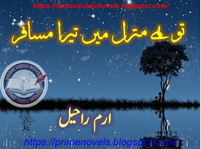 Tu hai manzil mein tera musafar novel pdf by Iram Raheel Complete