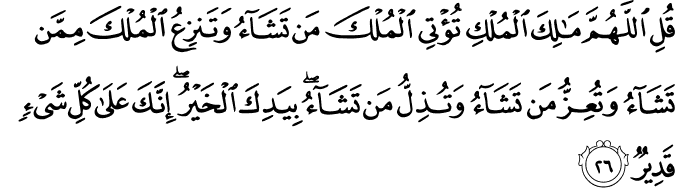 Surat Ali Imran Ayat 26