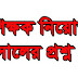 প্রাইমারী শিক্ষক নিয়োগ পরীক্ষায় বিগত সালের কিছু প্রশ্ন ও সমাধান