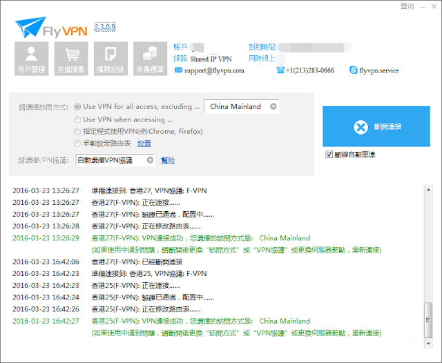 中國大陸連線香港VPN