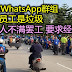 槟城.北海：经理在WhatsApp群组称员工是垃圾，约200人不满罢工，要求经理道歉。