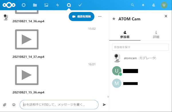 Nextcloud Talk Web画面