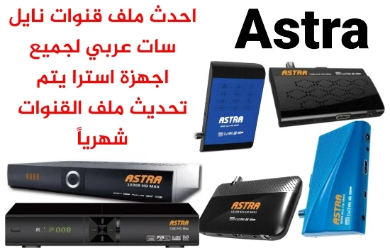 Astra 10300 Ace HD mini Astra 10300 MAX HD Astra 7000 z hd max Astra 7000 ace HD mini Astra 8000 ace HD mini Astra 9000 ace HD mini