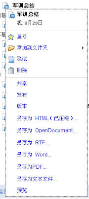 Google Docs & Spreadsheets List Menu Files（Google 文件的文件管理右键菜单）