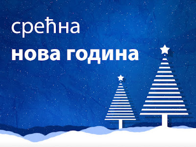 Božićne slike download besplatne e-card čestitke Christmas