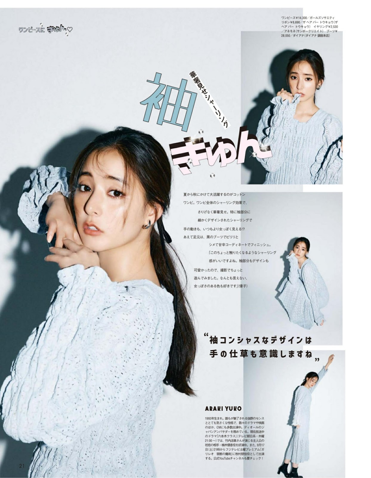 Araki Yuko 新木優子, aR (アール) Magazine 2022.10 img 3