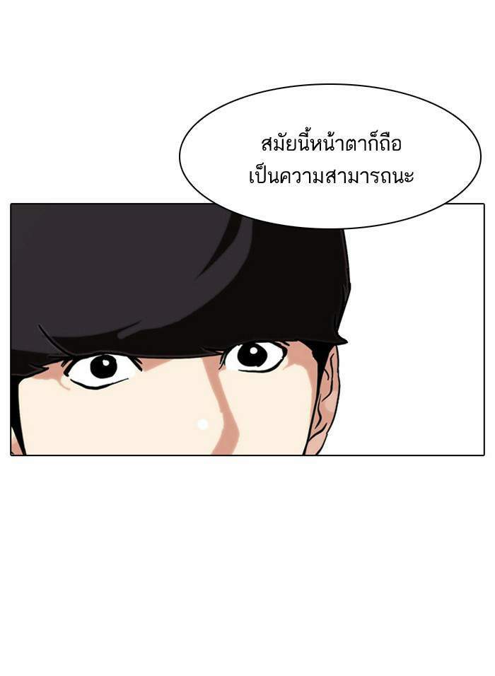 Lookism ตอนที่ 75