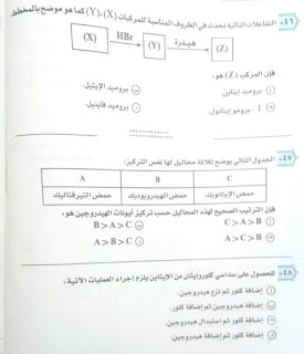 حل مستر عبد السلام أمين لإمتحان الكيمياء للثانوية العامة2022 290336264_582857373242740_1091463064833232011_n