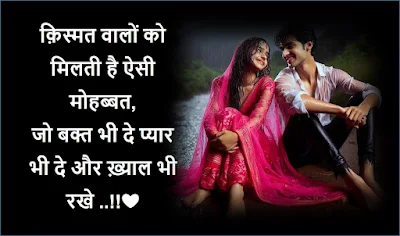 Instagram love Status in Hindi - Insta Viral Love Quotes