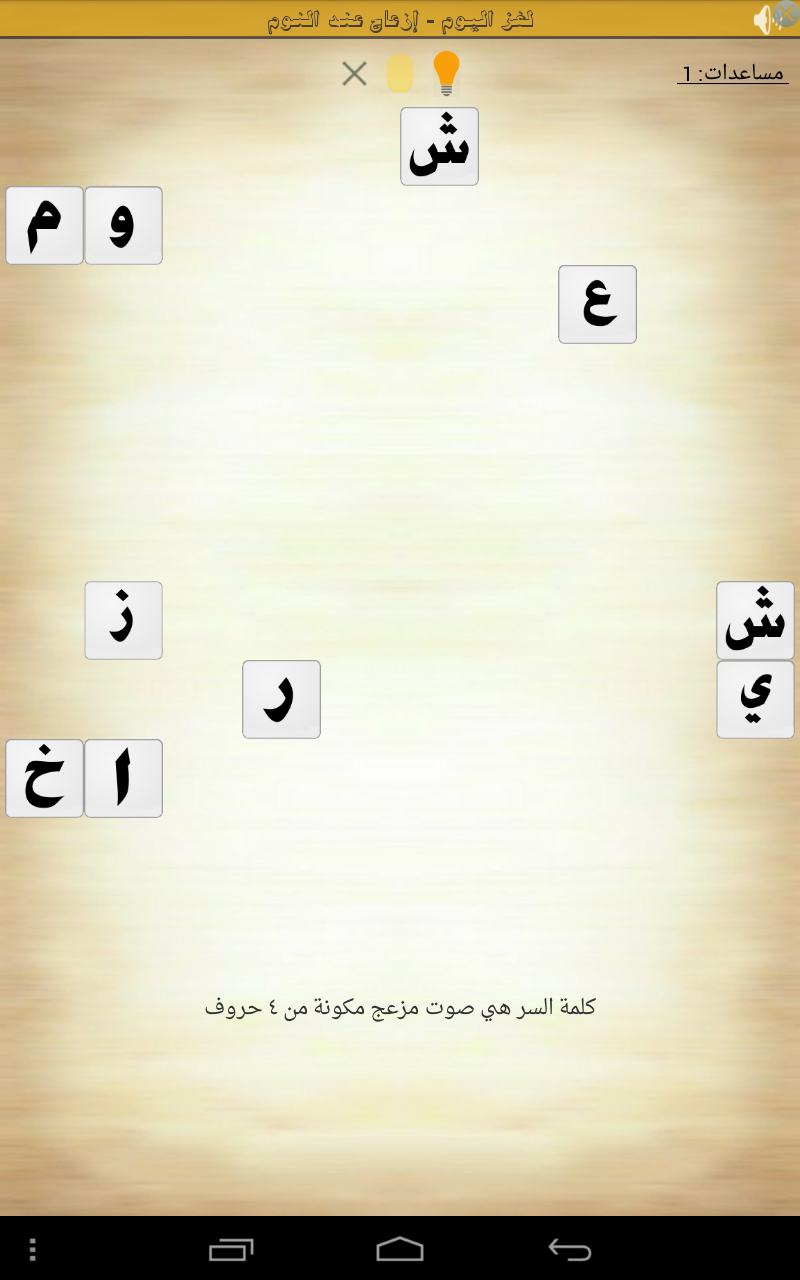 حل كلمة السر هي من الخضار مكونة من 6 حروف موقع مصري 7c2a0db489
