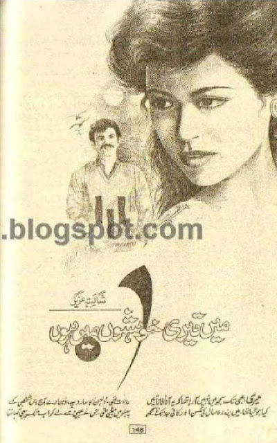 Free download Mein teri khwahishon mein hoon by Shaista Aziz pdf