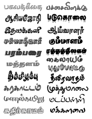 Best Collections: Tamil Font Collection - 06