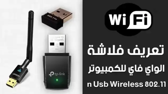 تعريف 802.11n wlan windows 7 32 bit driver