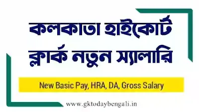 Kolkata High Court Clerk Salary