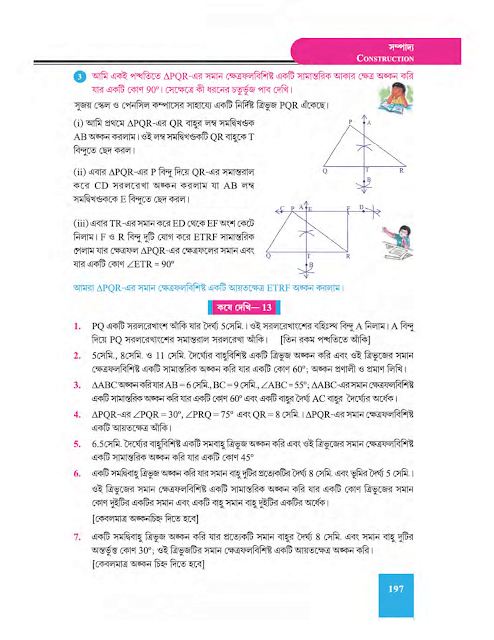 ত্রিভুজের সমান ক্ষেত্রফলবিশিষ্ট সামন্তরিক অঙ্কন - ত্রয়োদশ অধ্যায় - WB Class 9 Math suggestion 2023 Part 4