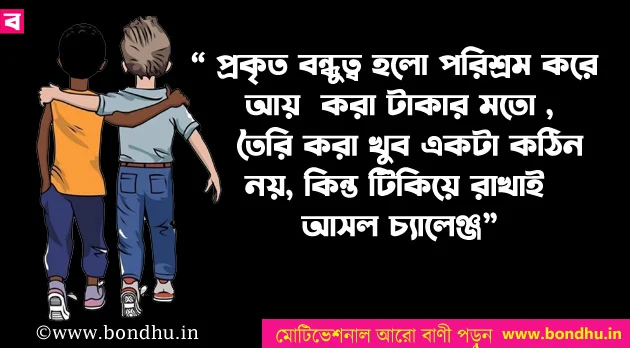 motivational quotes in bengali