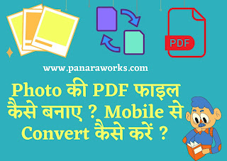 Photo की PDF फाइल कैसे बनाए