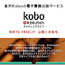 楽天のKWL(コボ ライティング ライフ）に登録してみた。