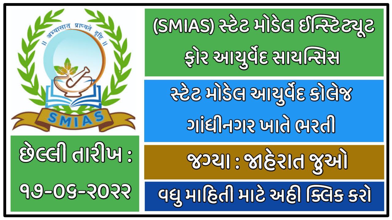 SMIAS State Model Ayurved College, Gandhinagar Recruitment 2022