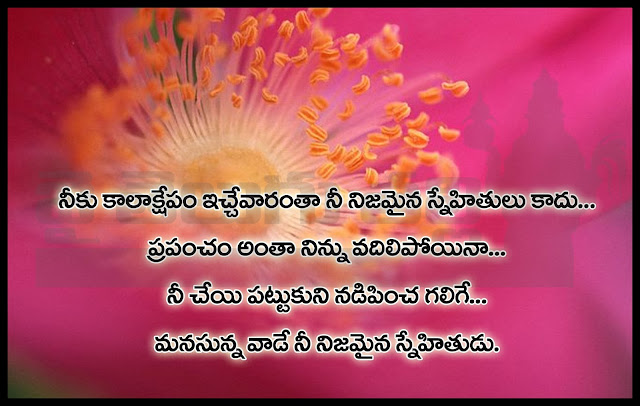 Telugu-Friendship-Quotes-Images-Motivation-Inspiration-Thoughts-Sayings