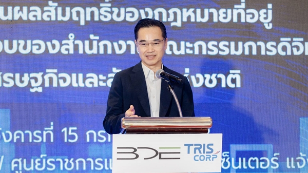 BDE เดินหน้าทบทวน พ.ร.บ.ดีอี-สภาดิจิทัล ดึงทุกภาคส่วนร่วมปรับกฎหมายให้ทันการเปลี่ยนแปลงในยุคเศรษฐกิจและสังคมดิจิทัล