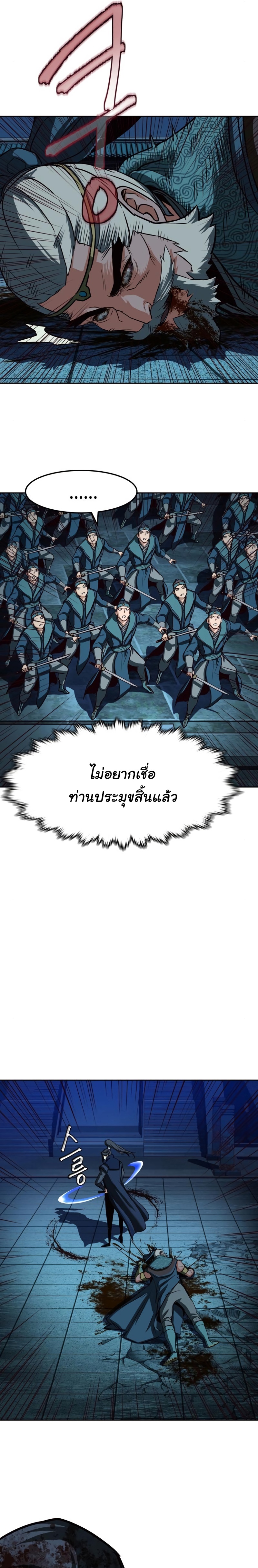 In the Night Consumed by Blades, I Walk ตอนที่ 44