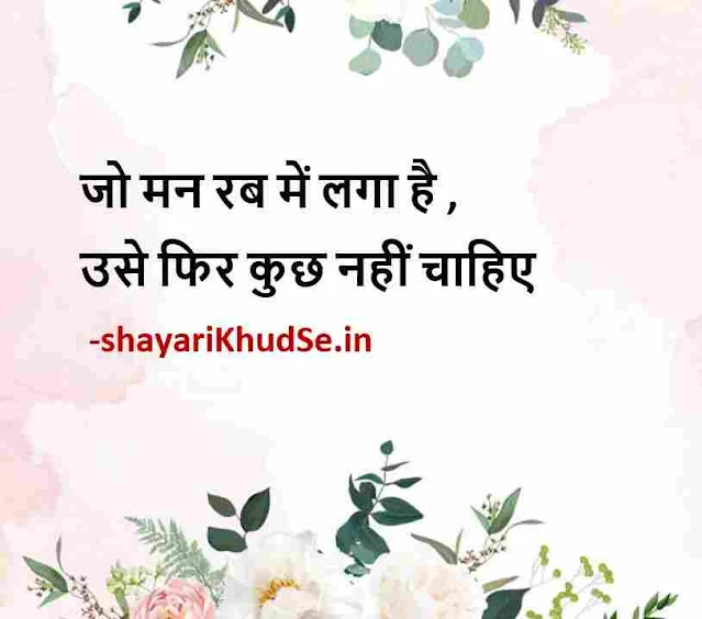 best lines in hindi images, best poetry lines in hindi images