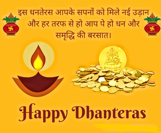 Happy Dhanteras Quotes and Wishes In Hindi