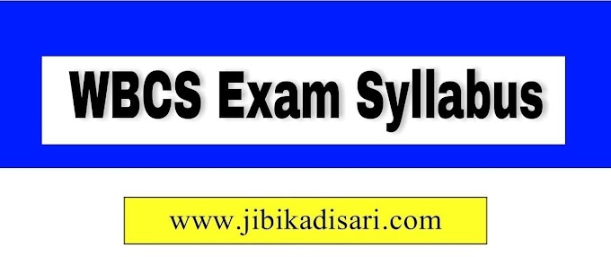 WBCS Exam Preliminary Syllabus & Exam Pattern Pdf Download