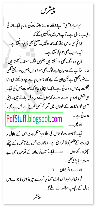 Preface of the Urdu novel series Jasoosi Duniya Jild 3