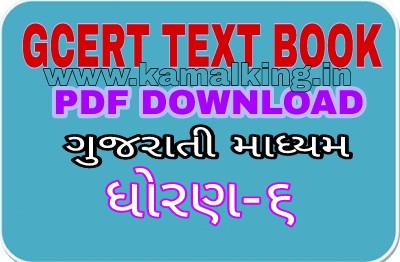 [Textbook 6] Gcert STD 6 Textbook Download 2020