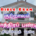 Courtallam Festival 2023 Bible Exam | 79வது குற்றால ஸ்தோத்திர பண்டிகை வேதாகம தேர்வு 