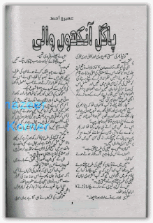 Pagal ankhon wali by Umaira Ahmed Online Reading.