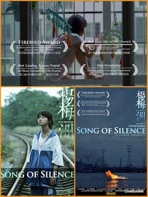 楊梅洲 / Yang mei zhou / Song of Silence. 2012.