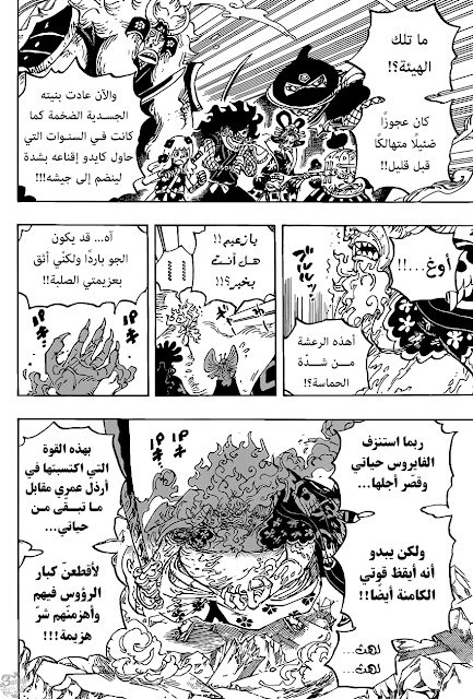 مانجا ون بيس الفصل رقم 1006 الصفحة رقم 10