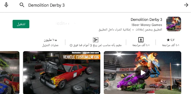 لعبة Demolition Derby 3 | لعبة سباق السيارات والصدام العنيف ألعاب أكشن