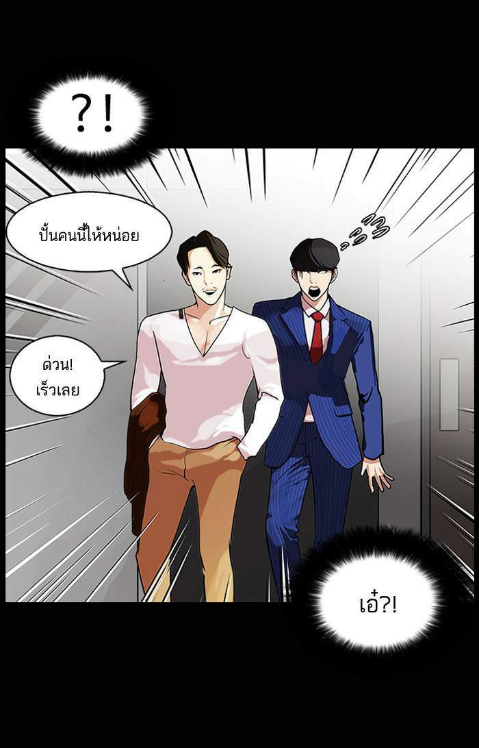 Lookism ตอนที่ 79