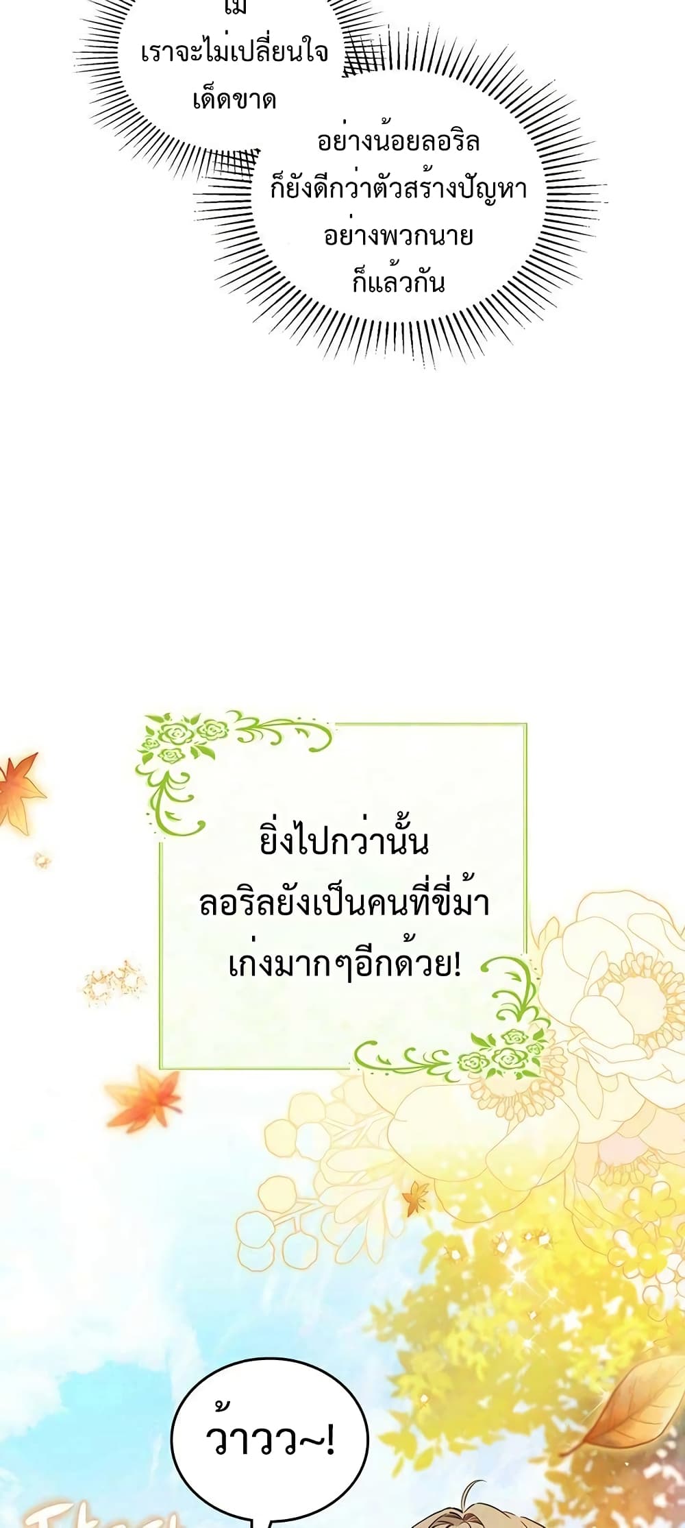 In This Life, I Will Be the Lord เกิดใหม่ชาตินี้ฉันจะเป็นเจ้าตระกูล ตอนที่ 97