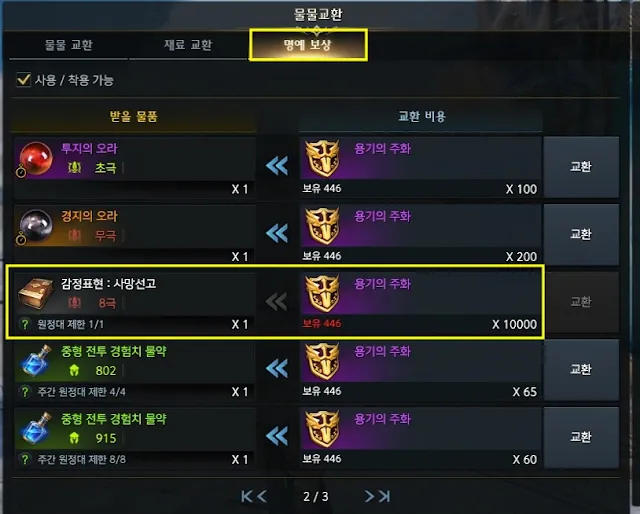 로아 MVP 모션 설정, 사망선고, 기합 감정표현 교환