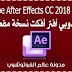  Adobe After Effects CC 2018 v15.1 ادوبي أفتر أفكت نسخة مفعلة