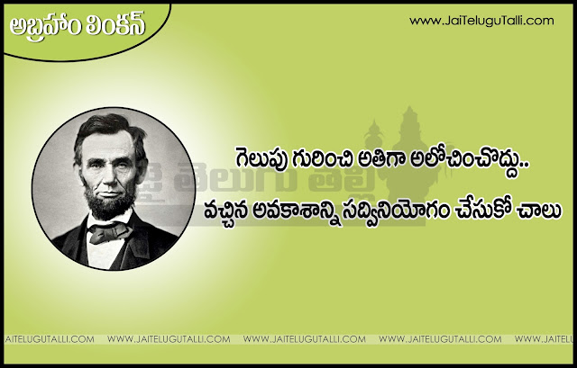 Abraham Lincoln  Life Quotes in Telugu, Abraham Lincoln   Motivational Quotes in Telugu, Abraham Lincoln   Inspiration Quotes in Telugu, Abraham Lincoln   HD Wallpapers, Abraham Lincoln   Images, Abraham Lincoln   Thoughts and Sayings in Telugu, Abraham Lincoln   Photos, Abraham Lincoln  Wallpapers, Abraham Lincoln   Telugu Quotes and Sayings,Telugu Manchi maatalu Images-Nice Telugu Inspiring Life Quotations With Nice Images Awesome Telugu Motivational Messages Online Life Pictures 