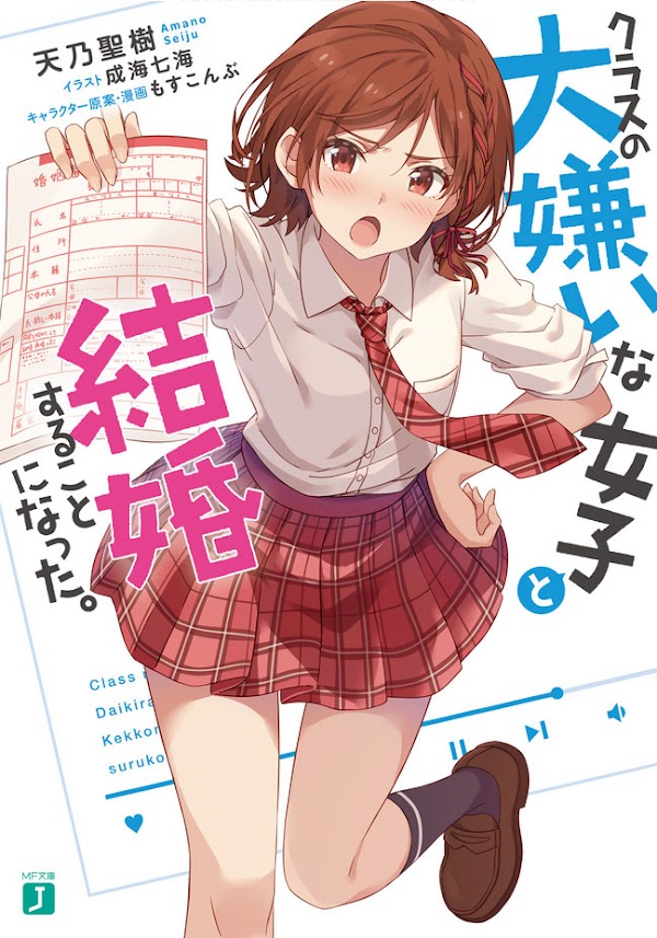 Las novelas ligeras Class no Daikirai na Joshi to Kekkon Suru Koto ni Natta tendrán una adaptación a manga