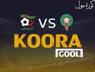مشاهدة مباراة الجزائر والمغرب بث مباشر كورة جول اليوم 10-05-2023 في كاس أفريقيا تحت 17