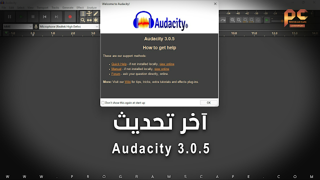 مراجعة آخر تحديث من برنامج الهندسة الصوتية الشهير أوداسيتي | Audacity 3.0.5