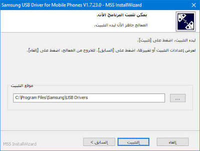 خطوات تحميل تعريفات سامسونج usb