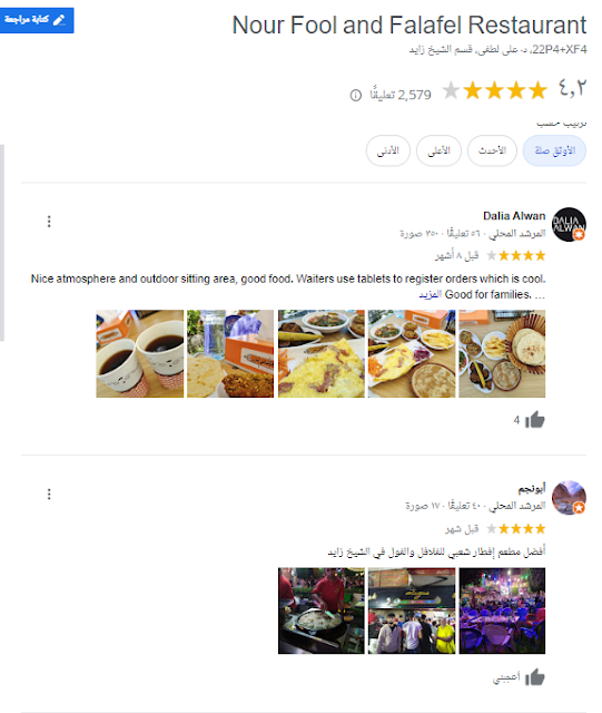 تقييمات عن مطعم نور NoorRestaurantZayed