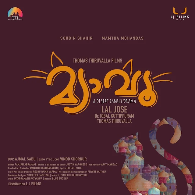 Meow Lyrics | Malayalam | Soubin Shahir | Mamtha Mohandas