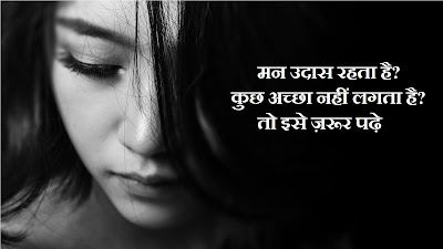 What is depression? in Hindi