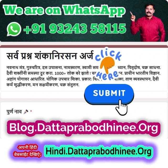 लोकांचे अनुभव वाचा Dattaprabodhinee All Reviews Link 