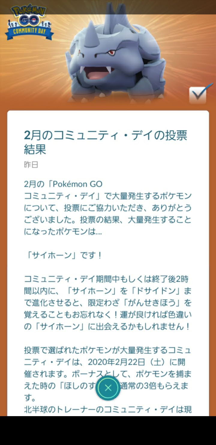 2月コミュニティデイはサイホーンに決定 色違い実装とがんせきほうドサイドン ポケモンgo コミュニティデイ なま1428のポケモン Go Hobbyworld